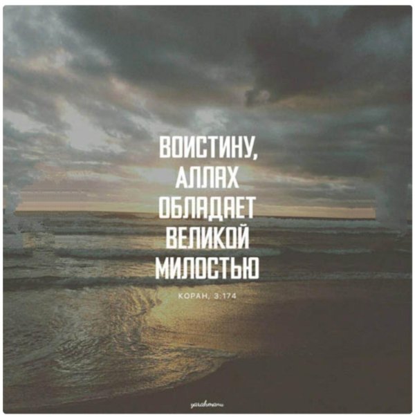 великий коран