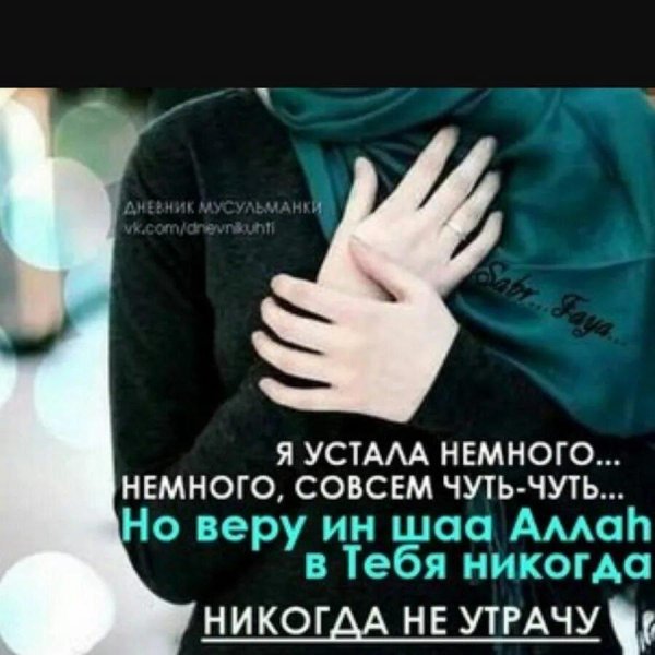 мусульманская цитата