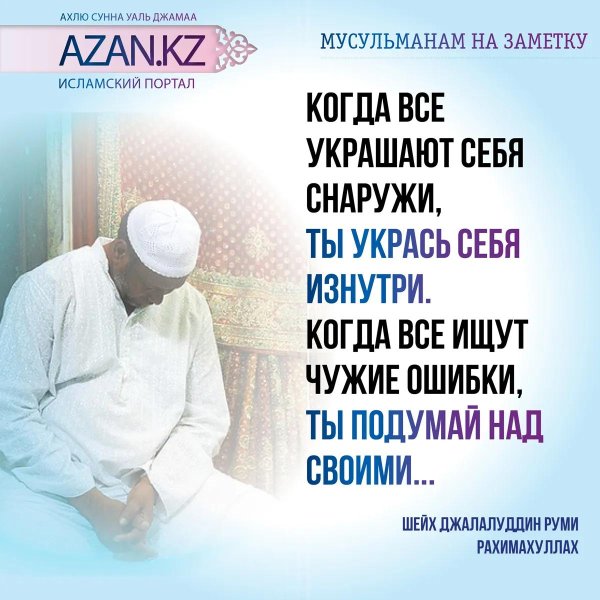 исламские статусы