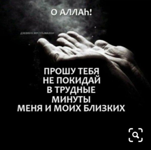 о аллах прости меня за мои грехи