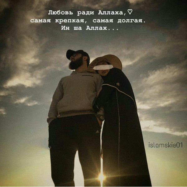 любовь ради аллаха