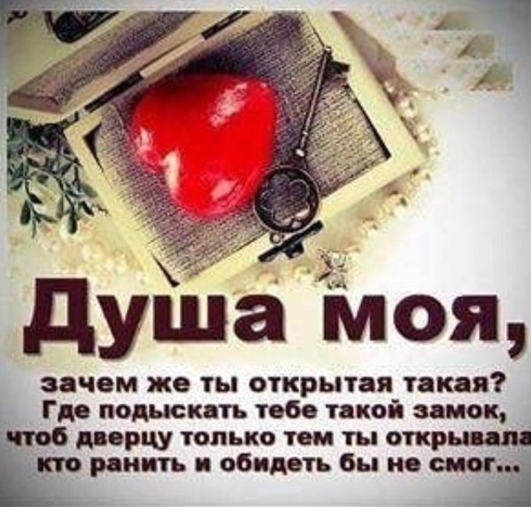 душа моей души