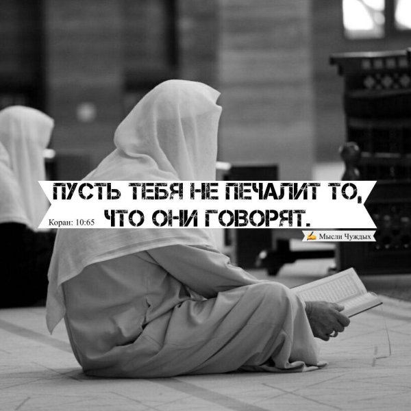 исламские высказывания