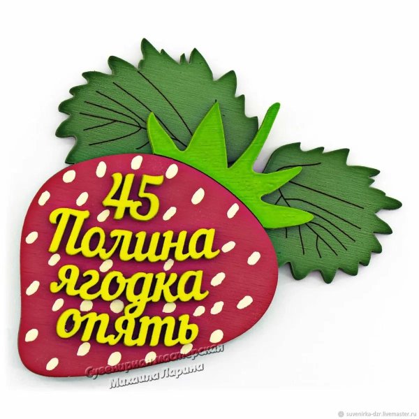 ягодка опять