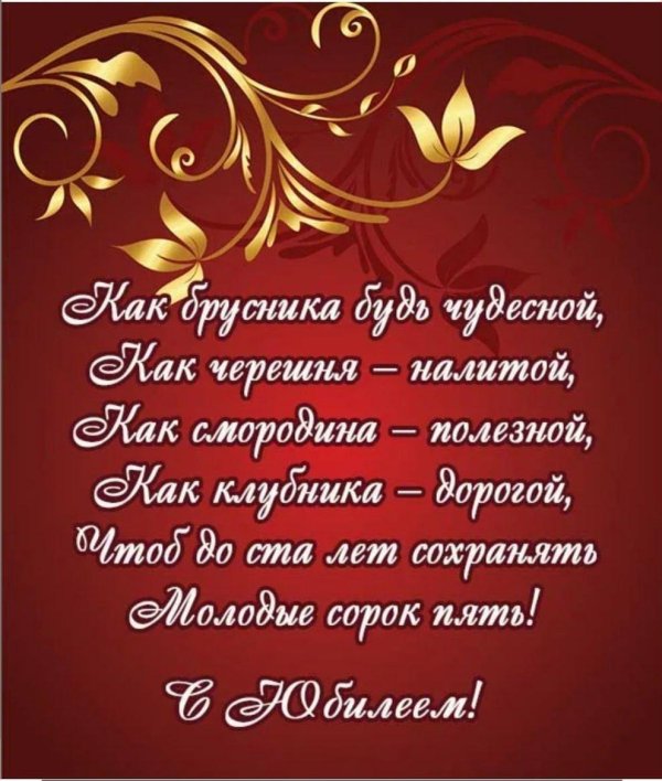 с юбилеем