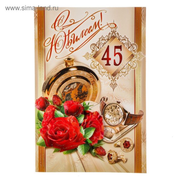 открытка с юбилеем мужчине 65