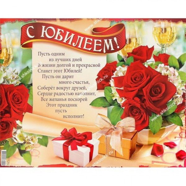 плакат с юбилеем