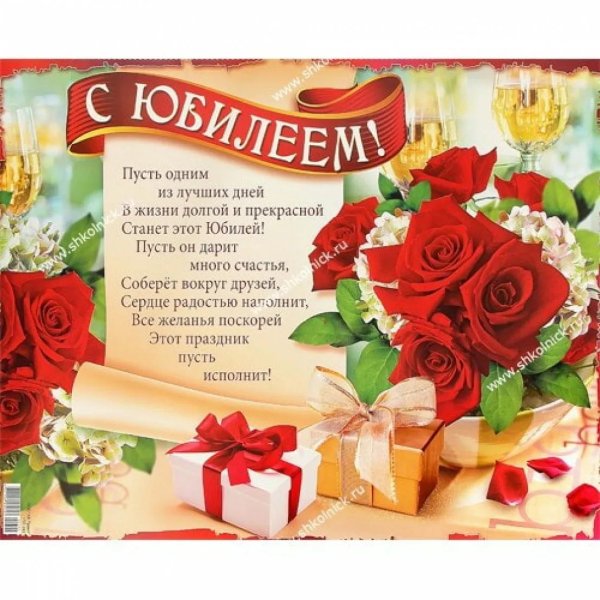 плакат с юбилеем