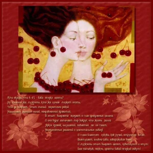 45 баба ягодка поздравления