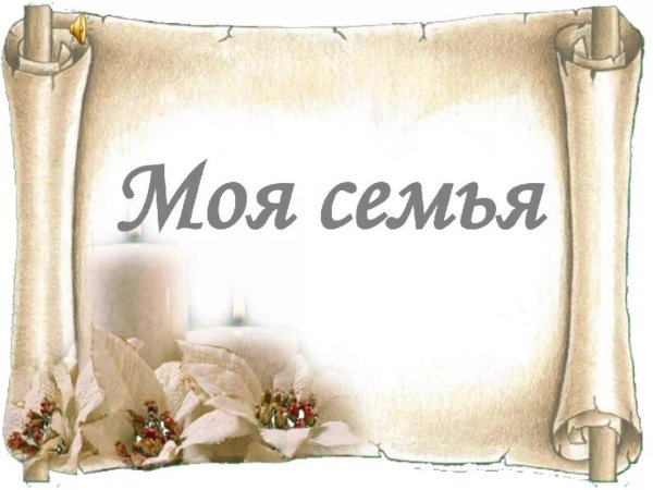 свиток для текста