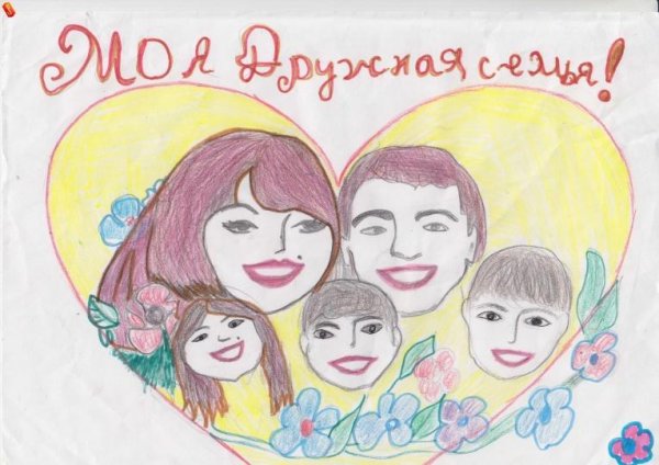 рисунки на день семьи