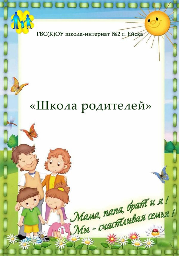 консультации для родителей