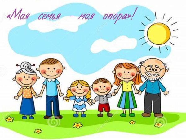 семьи рисунок