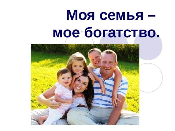 мой богатства это мой семя