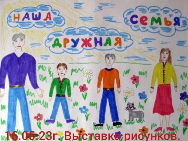 наша дружная семья рисунок