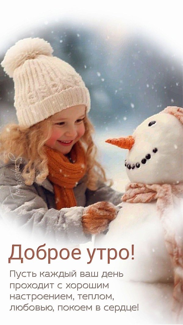 зима утро доброе