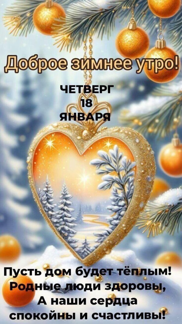 зимние открытки доброе утро