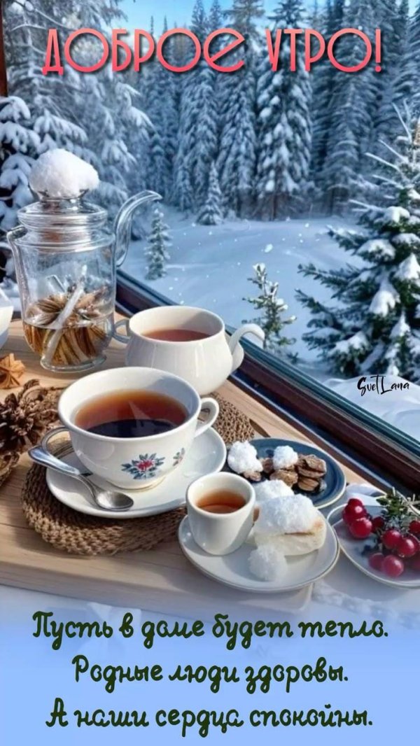 утро зимнее