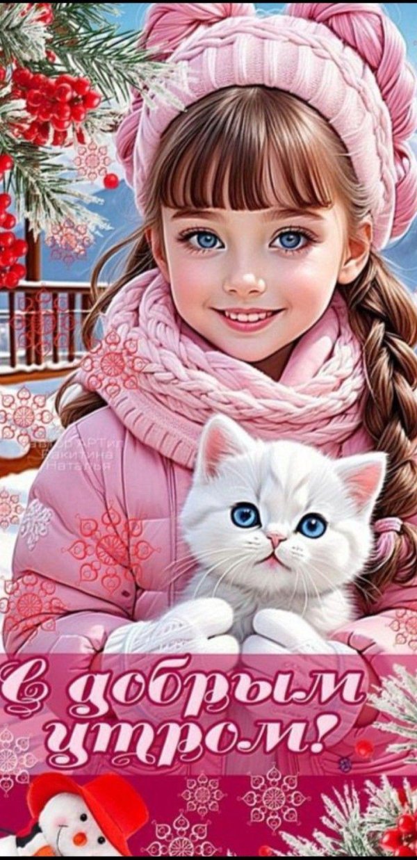 с добрым зимнем утром