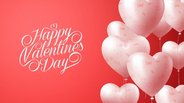 день святого валентина