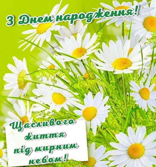 щиро вітаю з днем народження