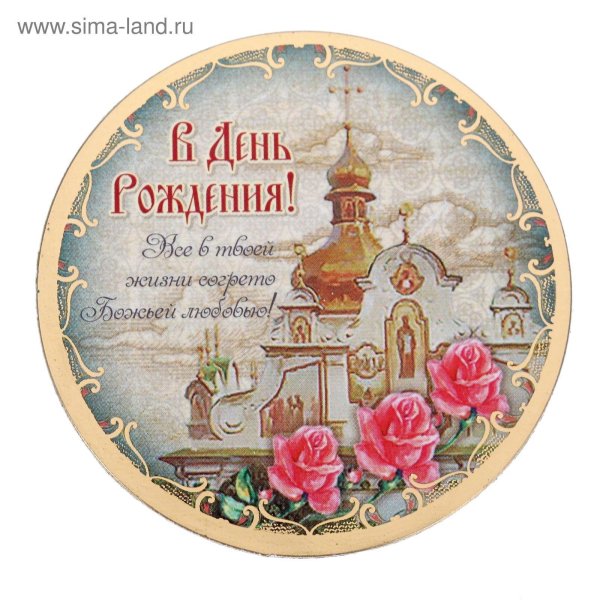 на день рождение