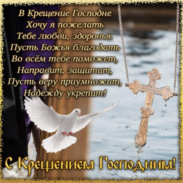 крещение господне