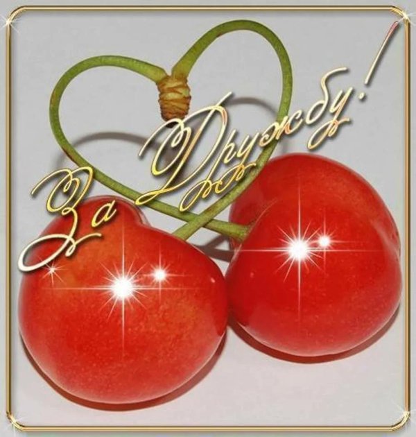 влюбленная вишенка