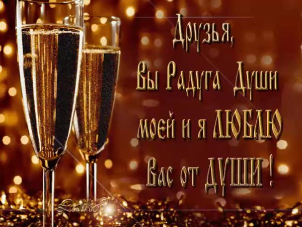 поднимем бокалы содвинем их