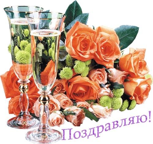 цветы шампанское