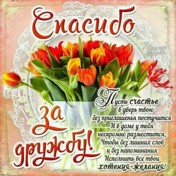 открытки с благодарностью друзьям
