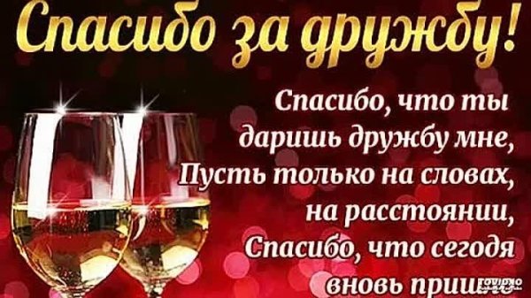 благодарность другу за дружбу