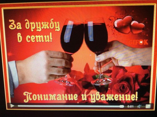 за дружбу