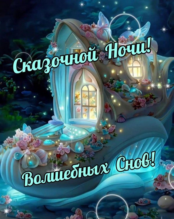 сказочные домики