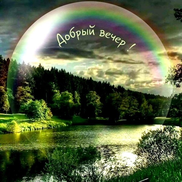 пейзаж с радугой