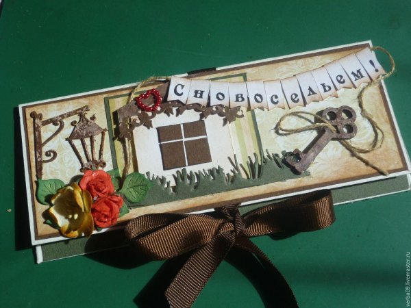 конверт для денег с новосельем