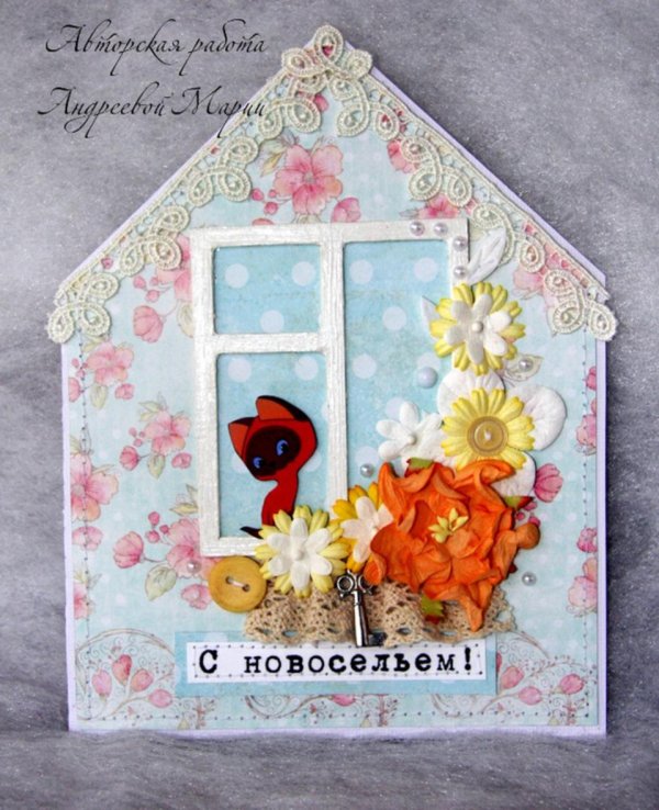 открытка домик