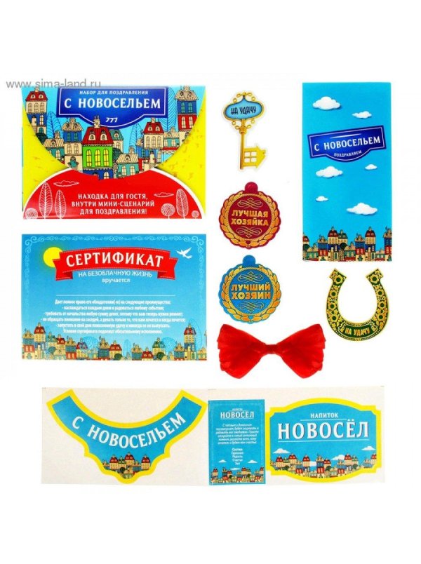 шуточные подарки на новоселье