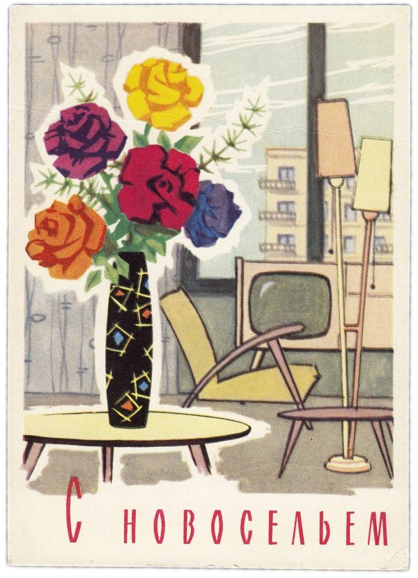 советская открытка