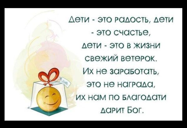 счастье в детях