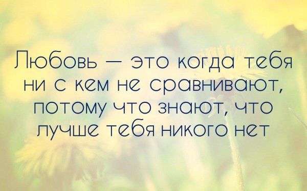 любовь фразы