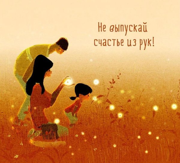 счастье рисунки