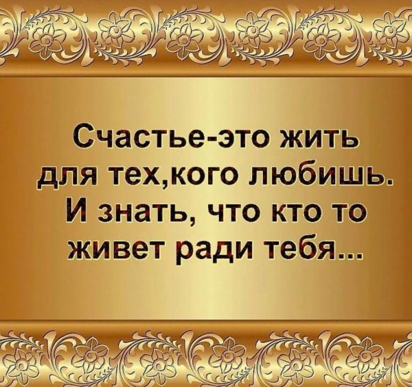 слова мудрые