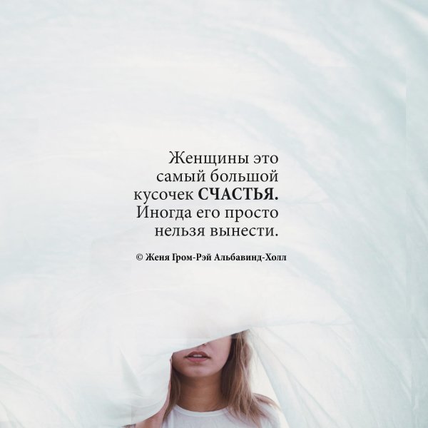 женщина цитата