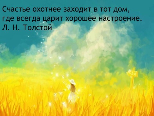 сказочные мысли