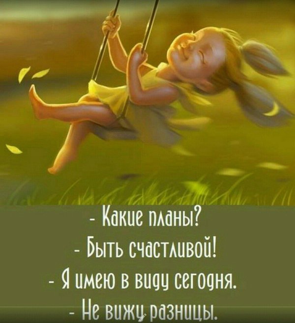 чтобы быть счастливым