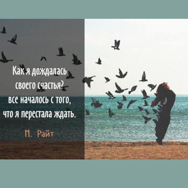 Счастье со смыслом