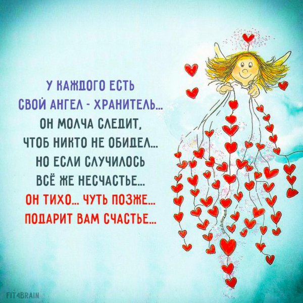 пожелание ангела хранителя