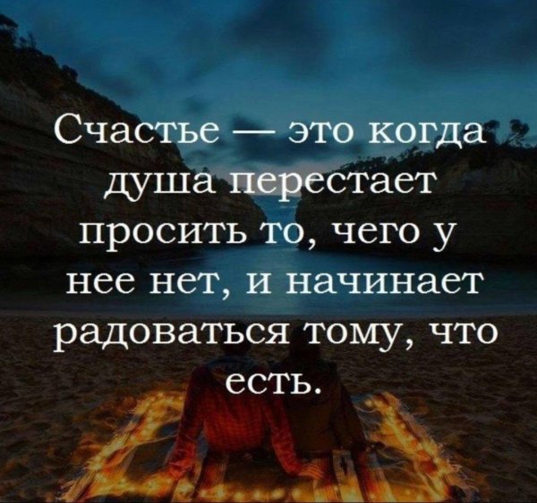 радость это когда душа перестает