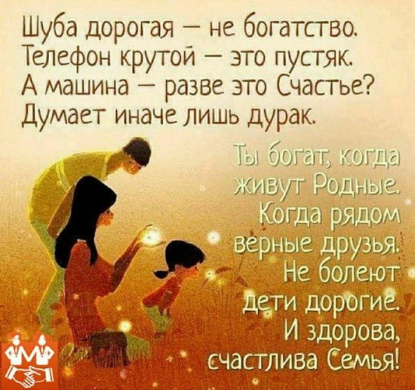 ты богат когда живут родные